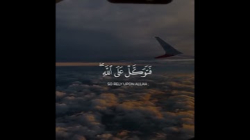 فَتَوَكَّلْ عَلَى اللَّهِ ۖ إِنَّكَ عَلَى الْحَقِّ الْمُبِينِ/سورة النمل