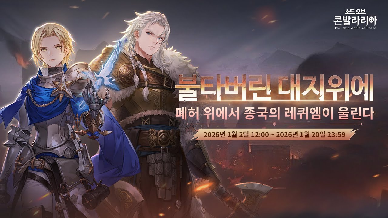 불타버린 대지위에 막간5 파국모드