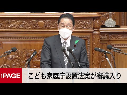 【国会中継】衆院本会議　こども家庭庁設置法案が審議入り（2022年4月19日）