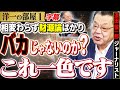 【いつまで“取材ごっこ”?】須田慎一郎が斬るメディア劣化の現場 1️⃣ 11/3【洋一の部屋】高橋洋一×須田慎一郎(ジャーナリスト)#字幕