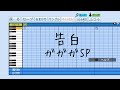 【パワプロ2018】応援曲 告白 【ガガガSP】