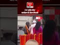 राष्ट्रीय एकता दिवस पर CM पटेल फिसले! 🤯#CMBhupendraPatel #ViralVideo #TrendingShorts #Shorts