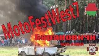 Байк Шоу. MotoFestWest7, Барановичи, день второй. Байк Шоу. MotoFestWest7, Барановичи, день второй.