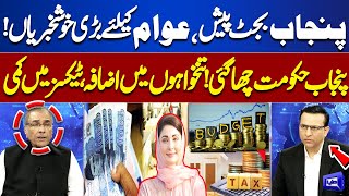 Punjab Budget 2025-26 | Good News for Govt Employees | Salaries increased Nuqta Nazar