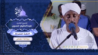 روائع الفجر سورة التحريم | الشيخ عبدالحليم حسين |Sh. Abdualhaleem Hussain |Surat at-Tahrim