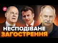 🤯ЖДАНОВ: Шольц ПОСВАРИВСЯ з Макроном через Україну / Війна може РІЗКО змінитися @OlegZhdanov