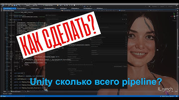 Unity3d - конвейер-pipeline BIP, URP, HDRP (Как сделать?) #unity3d #unity #hdrp