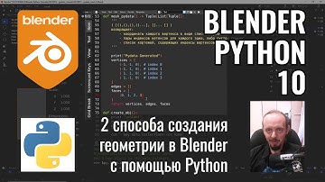 Blender Python ► 10. Создание мешей. Часть 1.