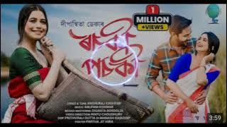 Assamese Song Rosoki posoki | Deka Anshuraj k | Anupam K | Subrat Rintu