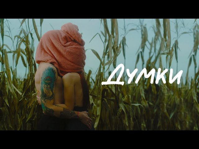 Cloudless - Думки