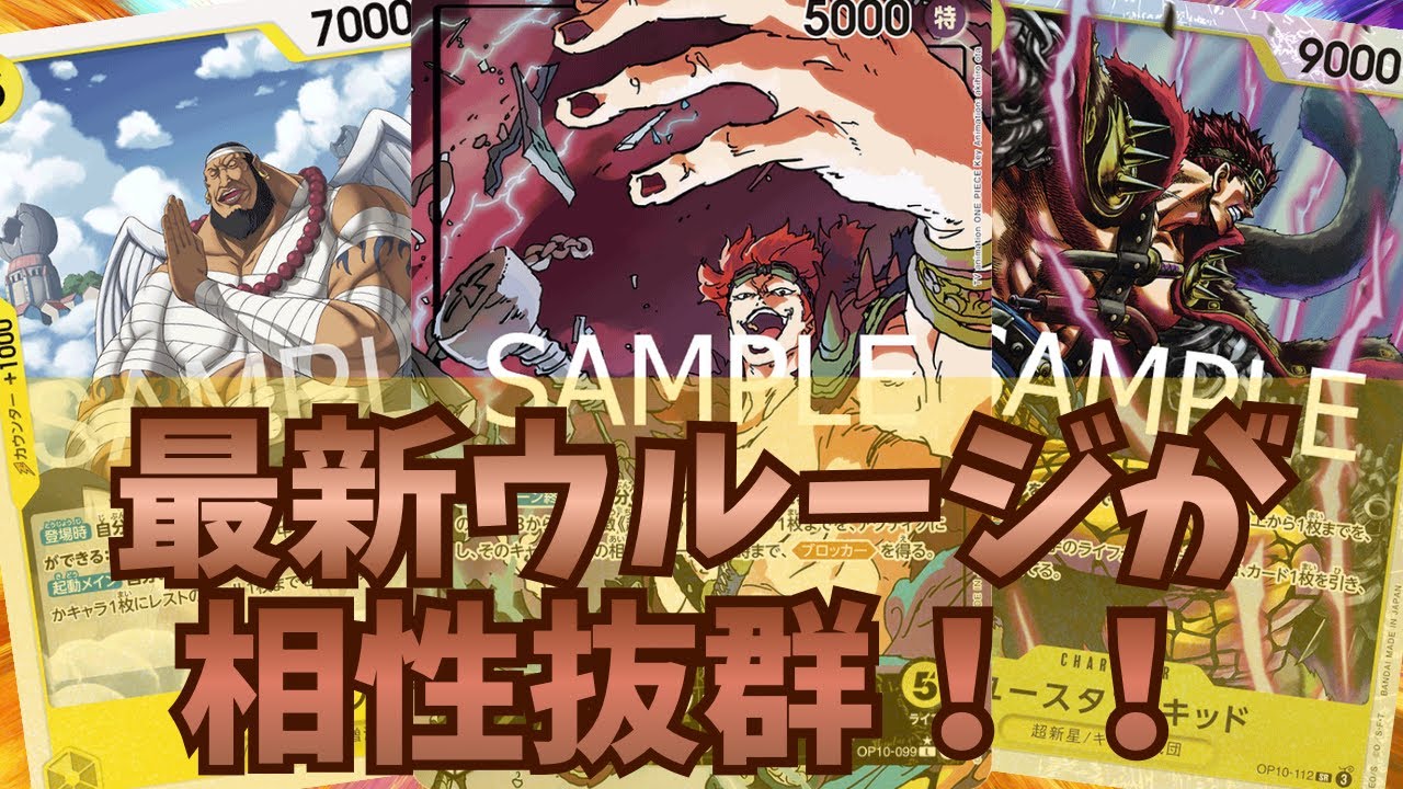 [ワンピカード対戦]新弾で超新星強化!!黄キッド！