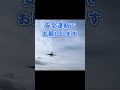 家のスレスレ上を飛行機が飛ぶ