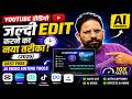 YouTube वीडियो जल्दी Edit करने का नया तरीका (2026)LL AND FINAL ! Best Free AI Video Editing Tools