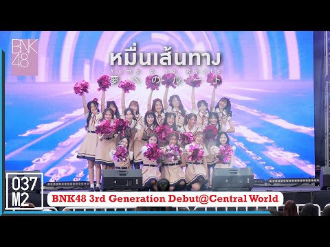 220207 BNK48 - Yume e no Route (หมื่นเส้นทาง) @ BNK48 3rd Generation Debut [Overall Stage 4K 60p]