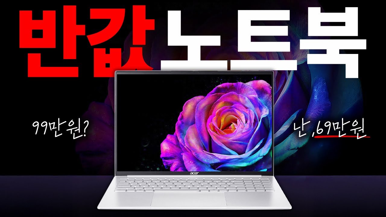 127만원 노트북이 69만원? 에이서 스위프트 라이트 16