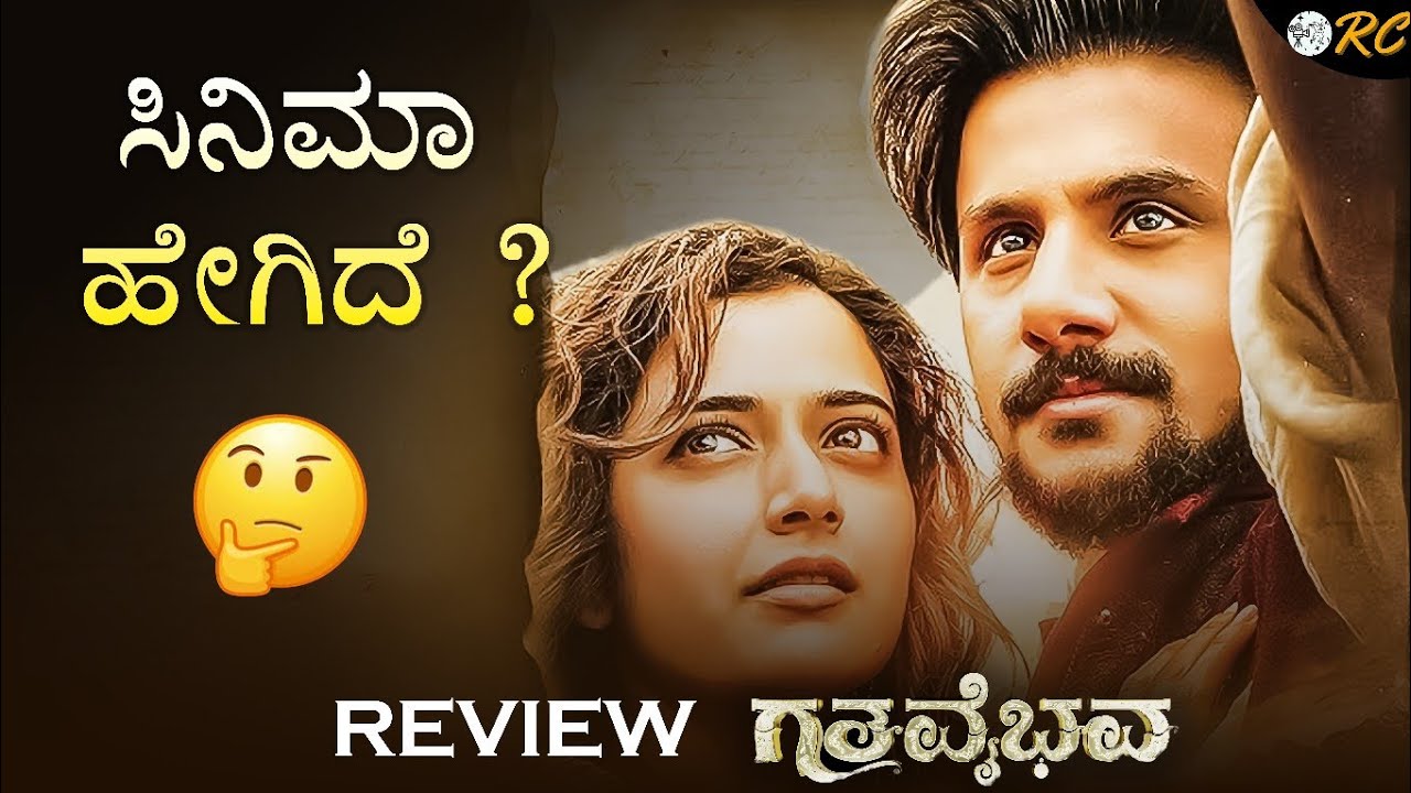GATHAVAIBHAVA Kannada Movie REVIEW | Review Corner 