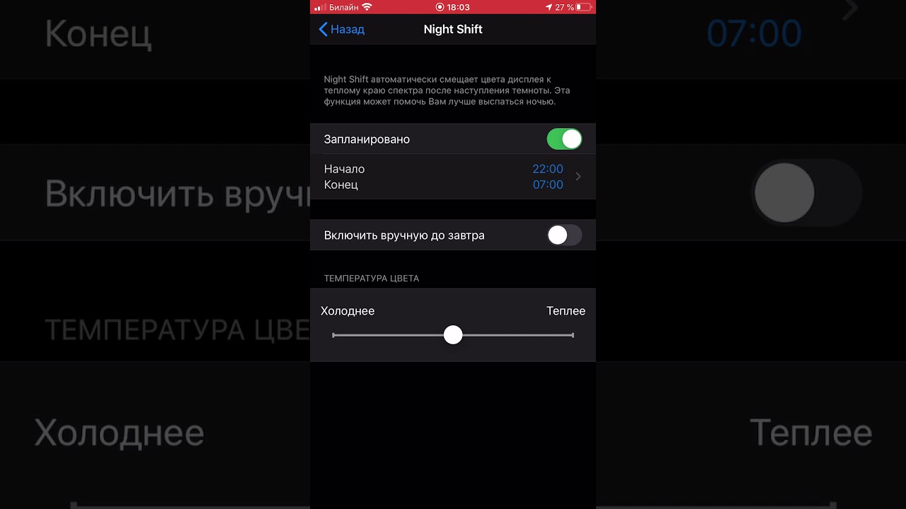 Включи свет на ночной режим. Как включить ночной режим на айфоне. Функция ночной режим на айфоне. Как отключить ночной режим на айфоне. Как включить ночной режим на айфоне 12.