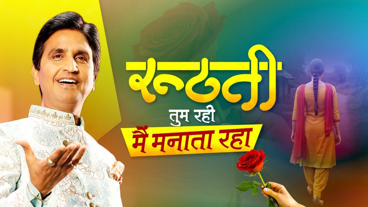 रूठती तुम रहीमैं मनाता रहा