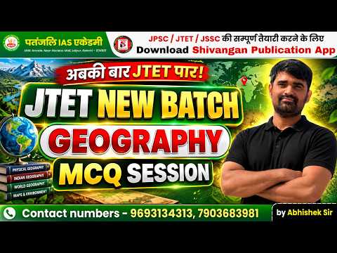 JTET REVISION 2026 🔥| GEOGRAPHY MCQ SESSION | Abhishek Sir #patanjaliiasacademy #jtet2026