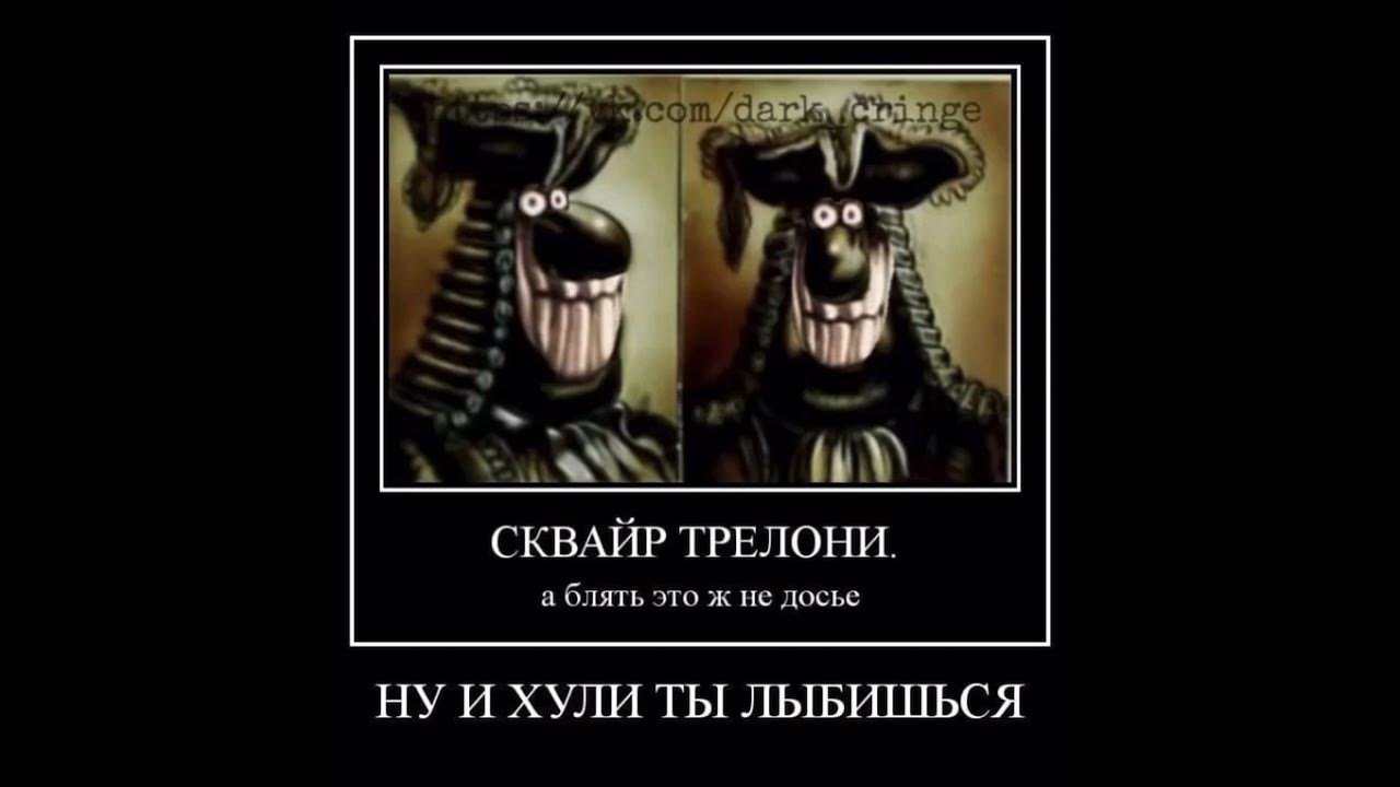 трелони остров сокровищ