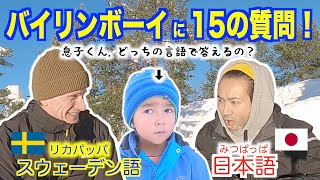 バイリンガルの4歳児に質問すると、どっちの言語で答えるの？【ふたりぱぱvlog】バイリンガル育児 | 海外育児 | ゲイカップル