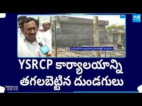 Goons Vandalized YSRCP Party Office in Dharanikota | Palnadu District @SakshiTV - SAKSHITV