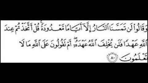 سورة البقره آيه 80