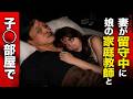【DVD モ◯ハラ】教育熱心になった夫と家庭教師の裏切り