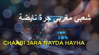 CHAABI NAYDA JARA HAYHA CHAKHDA  شعبي مغربي جرة نايضة