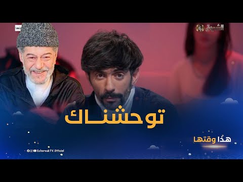 في مشهد جد مؤثر الممثل محمد بوشايب يقدم رسالة للفنان القدير صالح أوقروت
