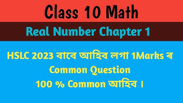 Real number class 10 math chapter 1 | Hslc 2023 common question | MCQ & short question g math.