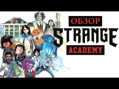 Strange Academy \ Академия Стрэнджа (Обзор)