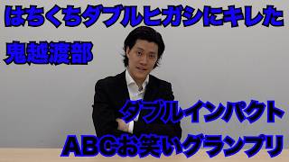 最近のお笑い界大ニュースを語る粗品