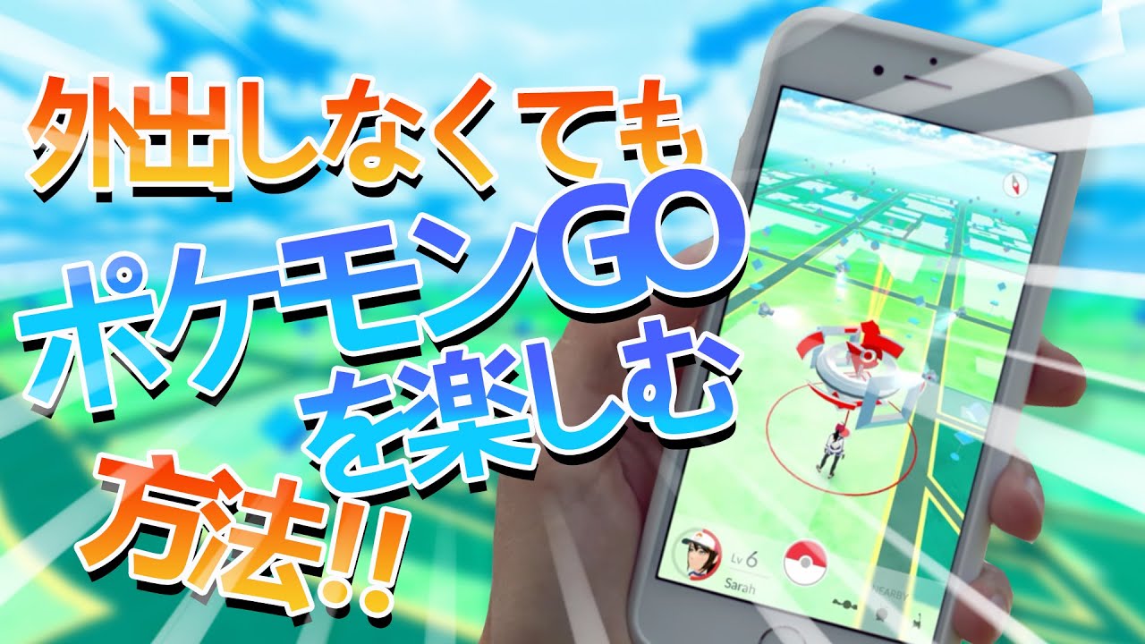 おススメ Iphone Ipad 用ポケモンgo位置偽装アプリ5選