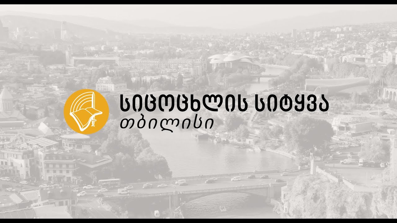 ყოველკვირეული ღვთისმსახურება - 11.01.2026