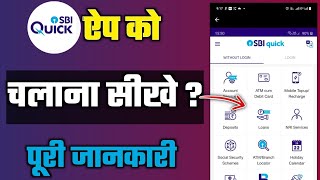 SBI Quick App क्या है? | SBI Quick App का इस्तेमाल कैसे करें पूरी जानकारी हिंदी में screenshot 4