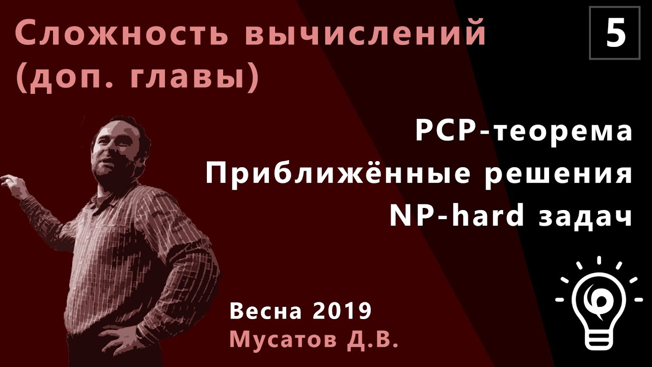 Дополнительная глава после. Сложность вычислений. Теория сложности.