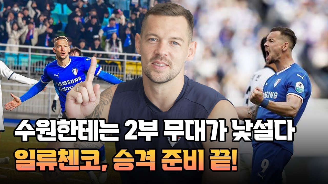 승격 자신감 보인 일류첸코, 