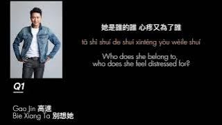 Gao Jin 高進 | Bie Xiang Ta 別想她 | Lyrics English Trl.