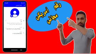 واخيرا تم الحصول على رقم امريكي بسهولة بدون حظر اخر تحديث للبرنامج