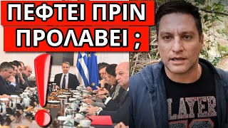 EΣΚΑΣΕ ΞΑΦΝΙΚΑ με την ανακοίνωση Μητσοτάκη για εκλογές, κακός οιωνός