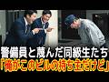 警備員と蔑んだ同級生たち「俺がこのビルの持ち主だけど?」|感動の実話|衝撃の逆転劇|人生ドラマ|