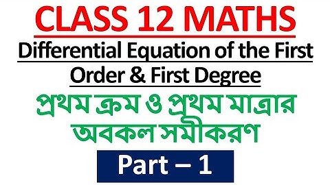 Differential Equation of First Order First Degree | Part - 1 | Class 12 Mathematics S N Dey Solve