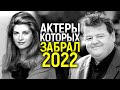 Их больше с нами нет...Звезды мирового кино, ушедшие в 2022 году