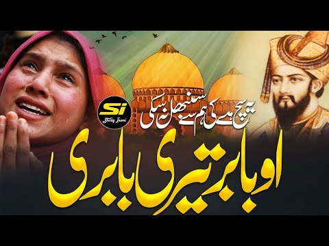 O Babar Teri Babri  Babri Masjid New Kalam  Heart Touching Kalam By Sharique inami