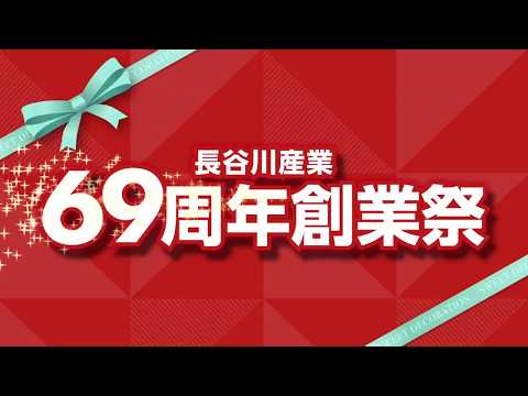 【スイートデコレーション】６９周年創業祭【ＣＭ】