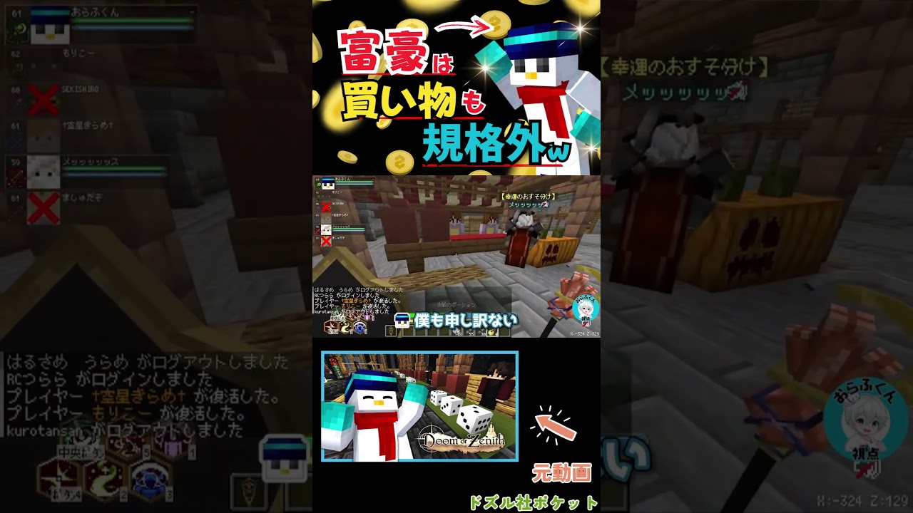 【#DoZ】最終日☃️豪快に買い物をするおらふくんデス⭐@ORAFKUN【ドズル社切り抜き】 #doz #おらふくん #マイクラ#ドズル社切り抜き# #ドズル社 #マインクラフト