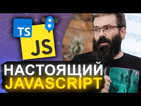 Видео: НИКТО НЕ ЗНАЕТ JAVASCRIPT / ХАКЕР СО СТАЖЕМ — Demi Murych