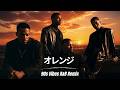 オレンジ / SMAP |90s Vibes R&B Remix (AI Cover)