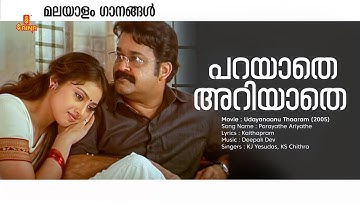Parayathe Ariyathe | Malayalam Video Song | Udayanaanu Thaaram | Mohanlal | Meena | KJ Yesudas